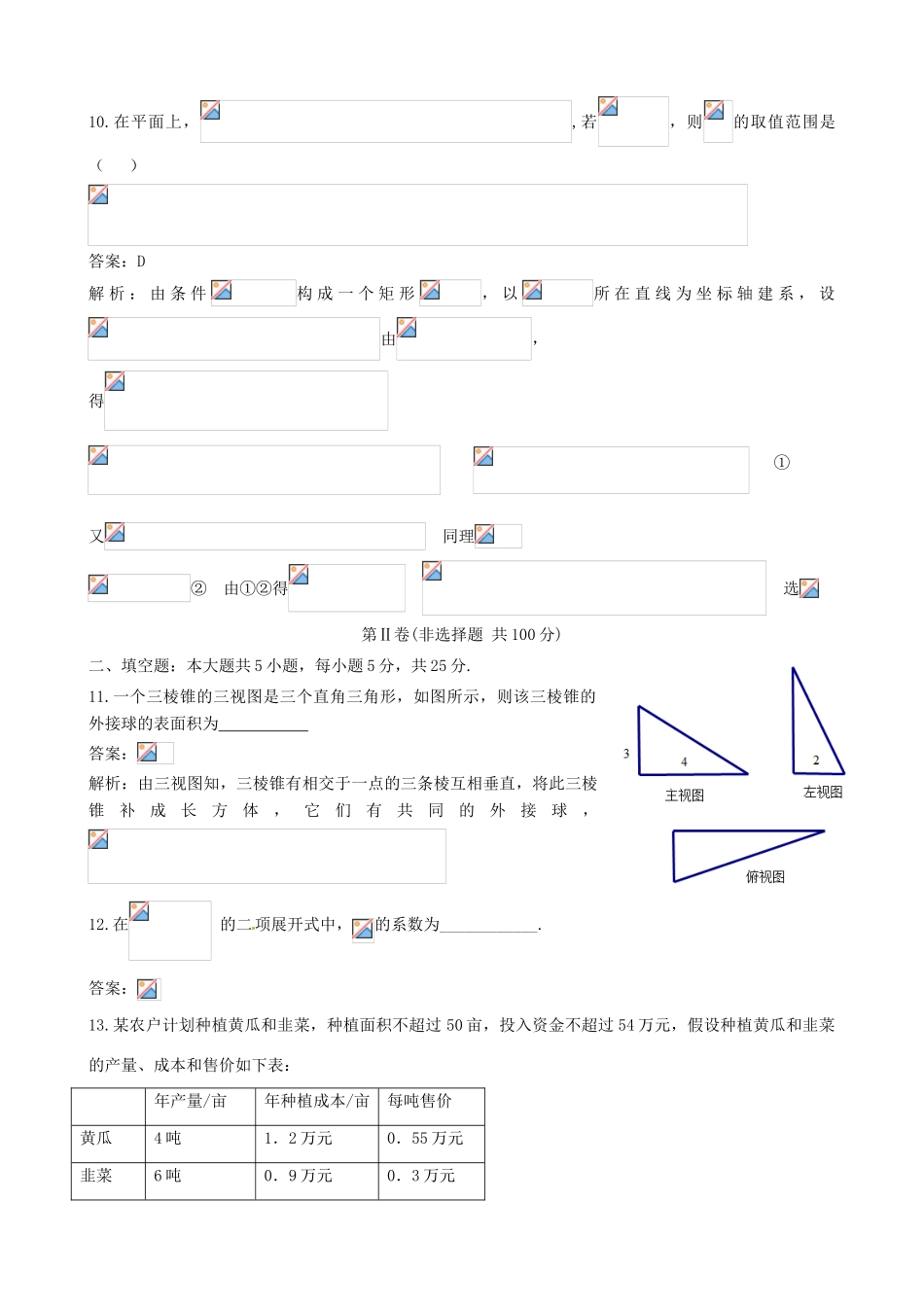 高考数学热身试题 文-人教版高三全册数学试题_第3页