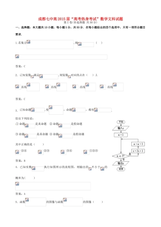 高考数学热身试题 文-人教版高三全册数学试题
