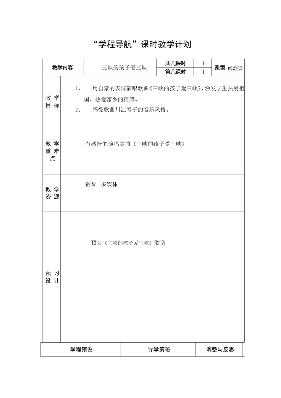 三峡的孩子爱三峡Word97-2003文档_第1页