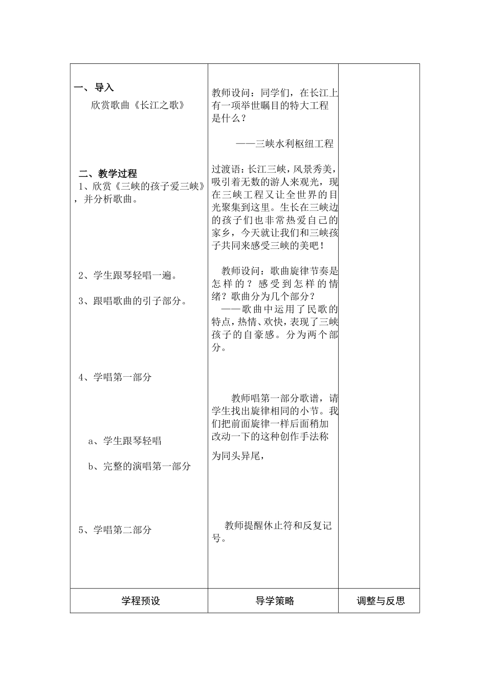 三峡的孩子爱三峡Word97-2003文档_第2页