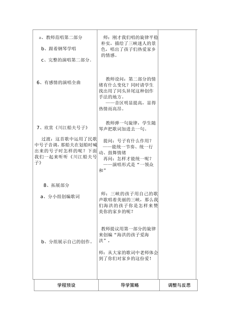 三峡的孩子爱三峡Word97-2003文档_第3页