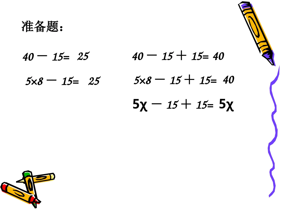 复杂的解方程pp71_第2页