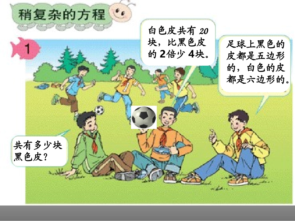 复杂的解方程pp71_第3页
