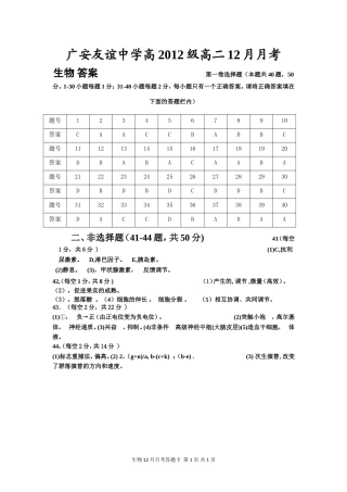 生物12月月考答案