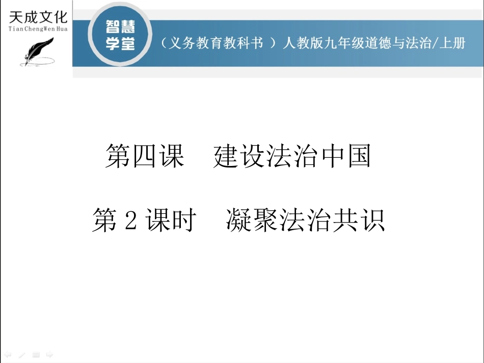 凝聚法治共识_第1页