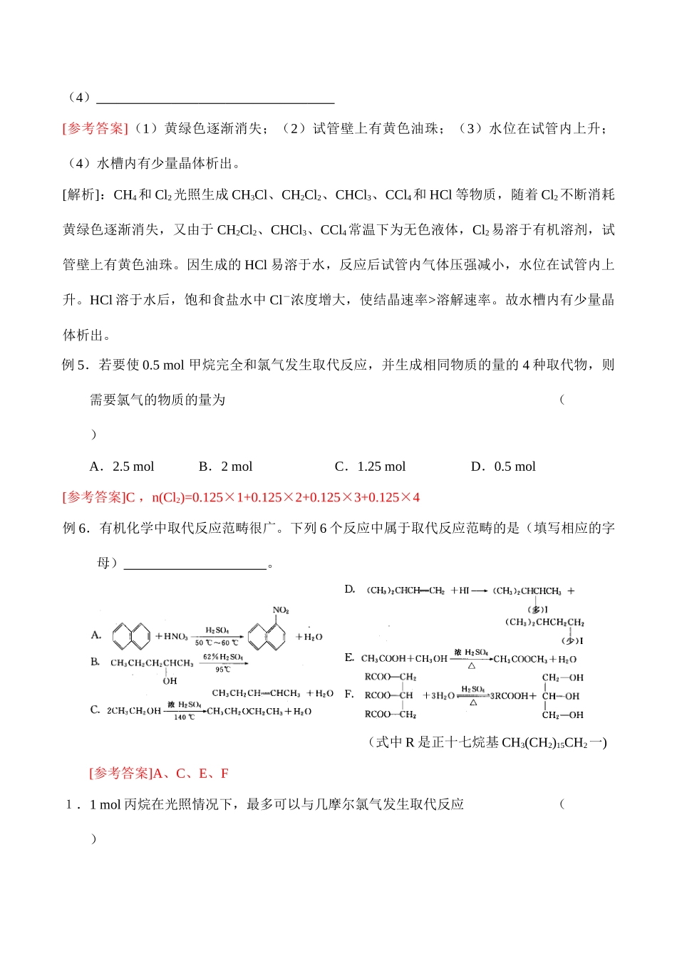 高二化学选修5 脂肪烃第1课时练习_第2页