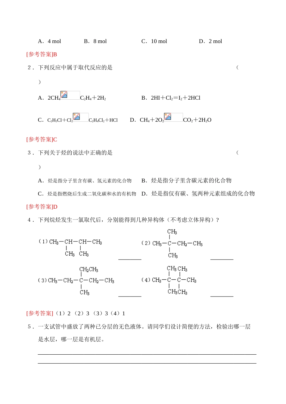 高二化学选修5 脂肪烃第1课时练习_第3页
