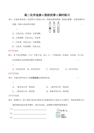 高二化学选修5 脂肪烃第1课时练习