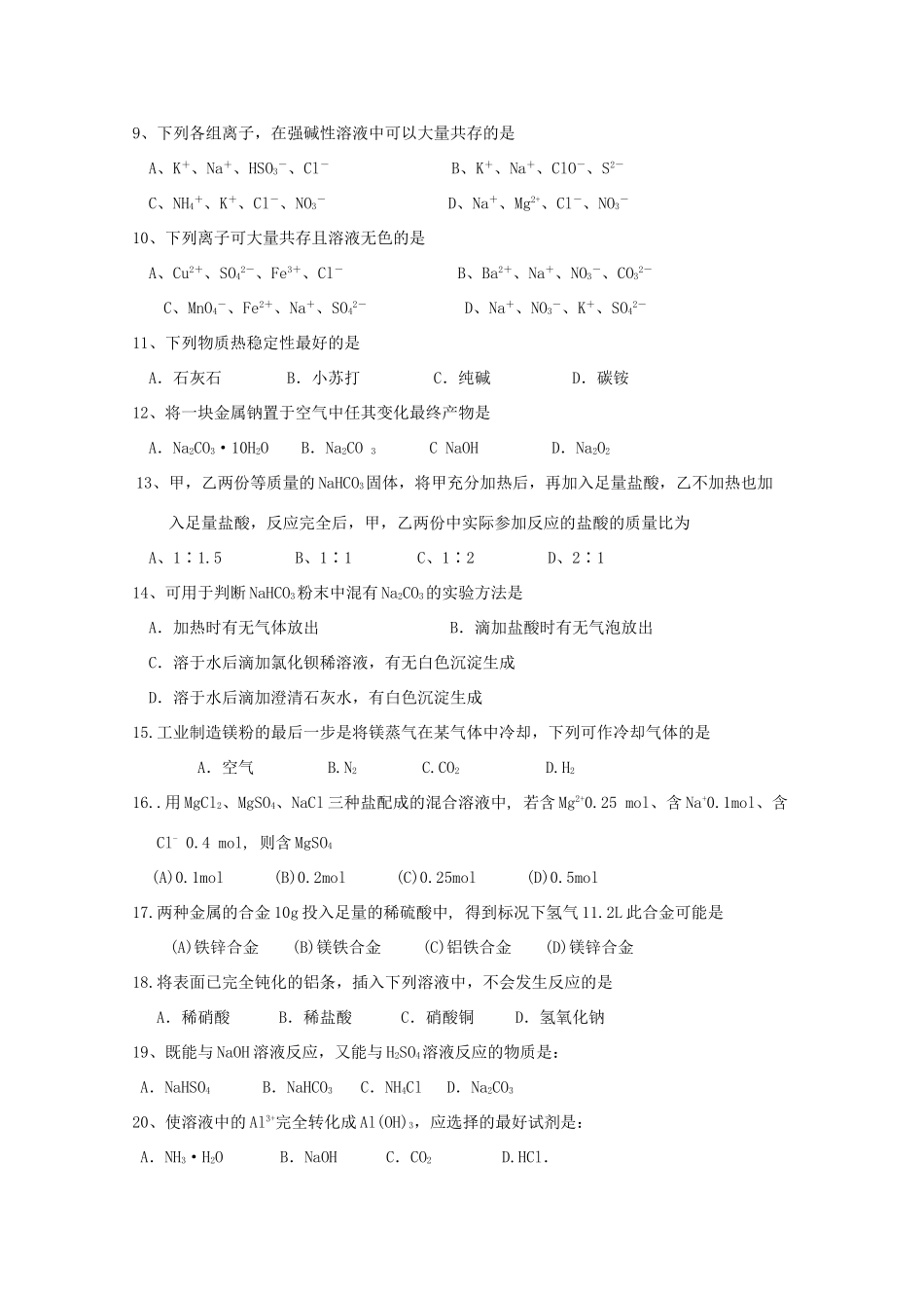 江苏省东台市高一化学11月月考试题-人教版高一全册化学试题_第2页