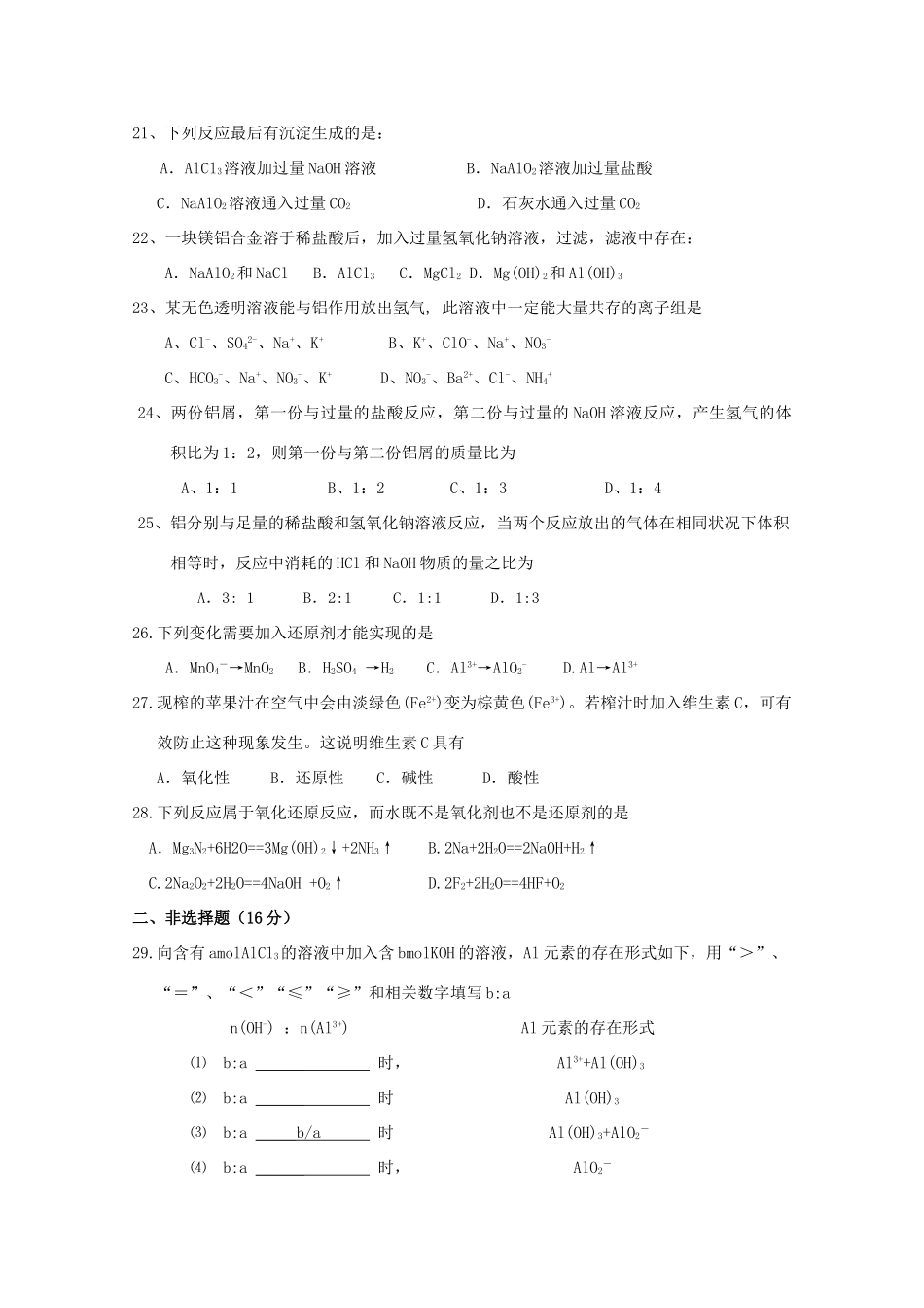 江苏省东台市高一化学11月月考试题-人教版高一全册化学试题_第3页
