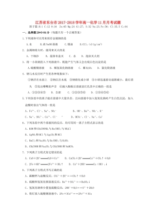 江苏省东台市高一化学11月月考试题-人教版高一全册化学试题