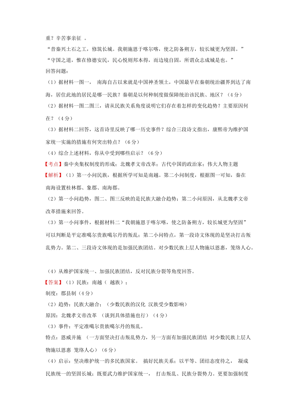 全国各地高考历史一轮复习名题分解 伟大人物主题-人教版高一全册历史试题_第3页