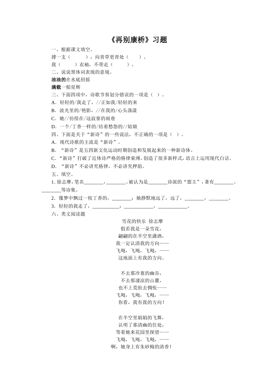 《再别康桥》习题1_第1页