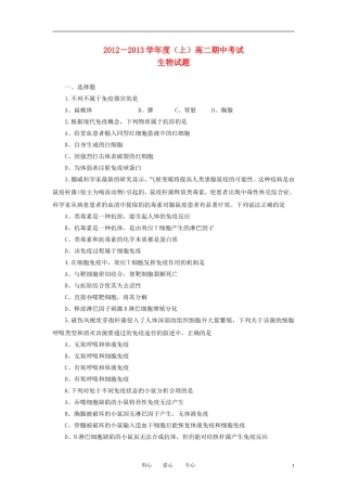 河南省漯河市2012-2013学年高二生物上学期期中考试试题-新人教版