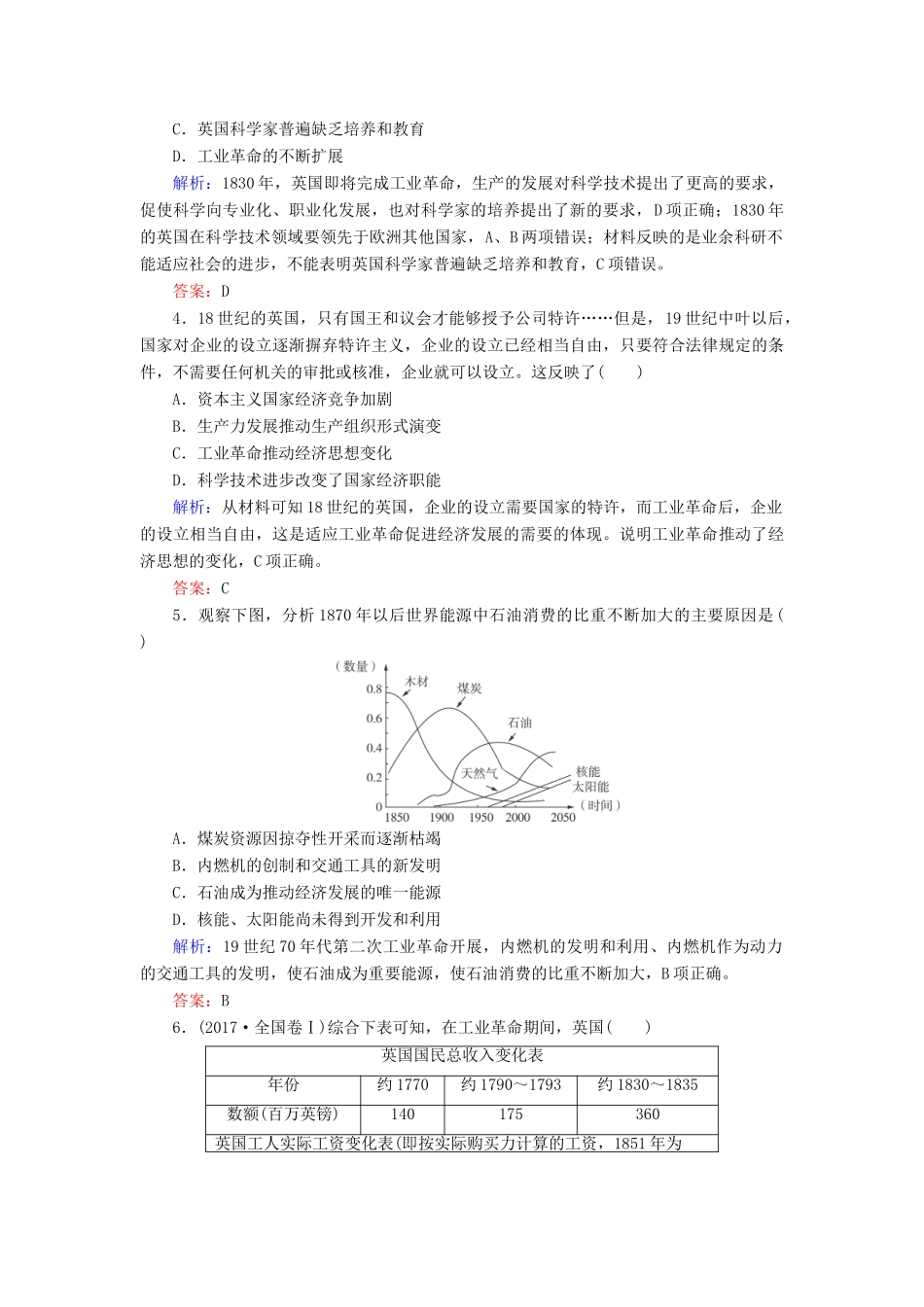 高中历史 阶段性测试题二（含解析）岳麓版必修2-岳麓版高一必修2历史试题_第2页