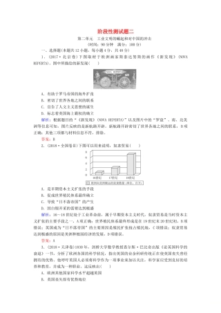 高中历史 阶段性测试题二（含解析）岳麓版必修2-岳麓版高一必修2历史试题