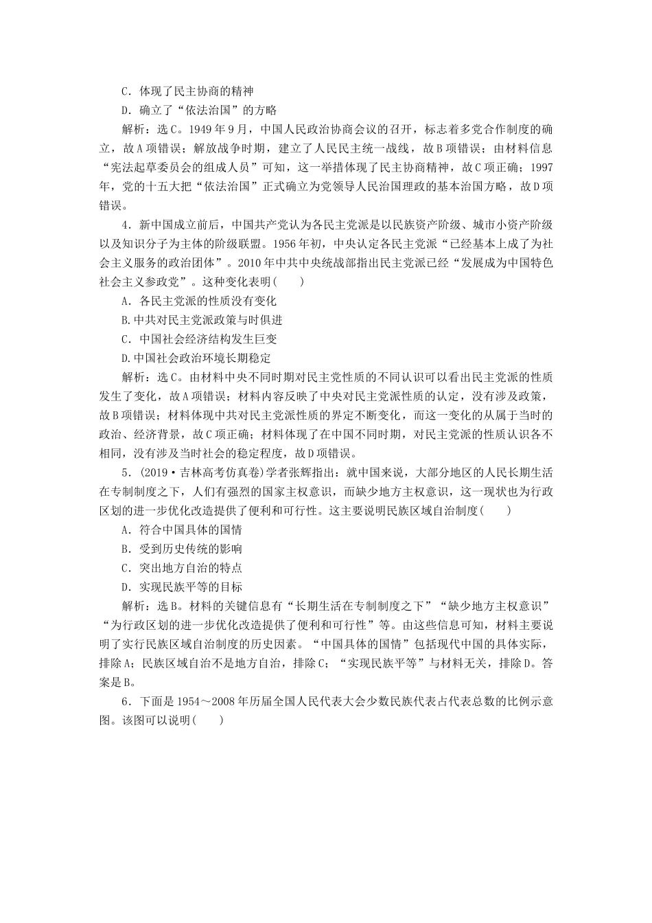 高考历史新探究大一轮复习 第五单元 中国社会主义的政治建设与祖国统一 单元过关检测（含新题，含解析）岳麓版-岳麓版高三全册历史试题_第2页