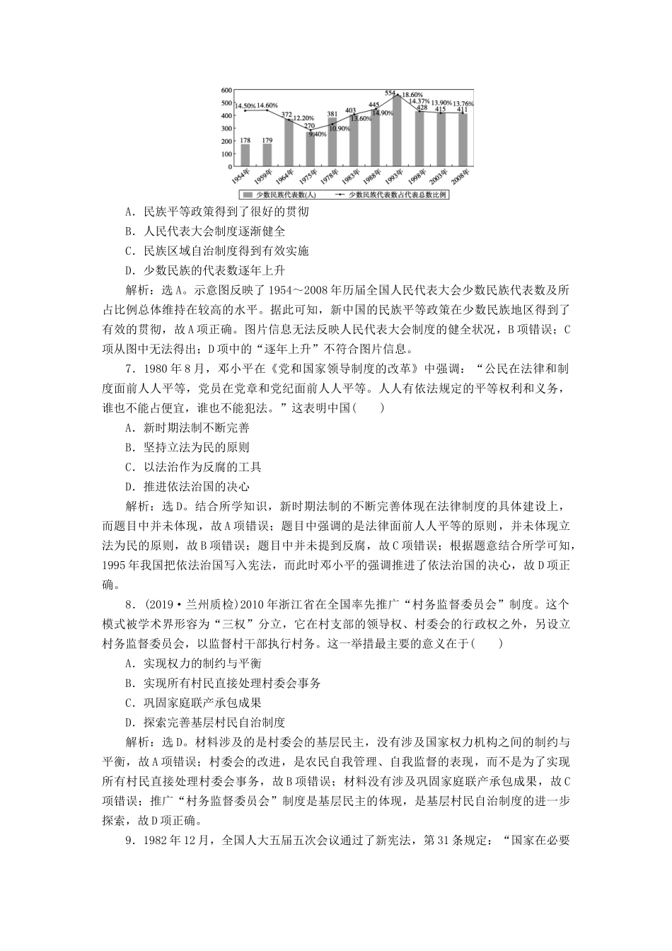 高考历史新探究大一轮复习 第五单元 中国社会主义的政治建设与祖国统一 单元过关检测（含新题，含解析）岳麓版-岳麓版高三全册历史试题_第3页