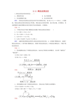 高中化学 2.3.1氧化还原反应练习 新人教版必修1-新人教版高一必修1化学试题