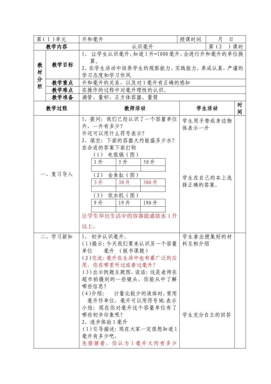 1单元第2课时_第1页