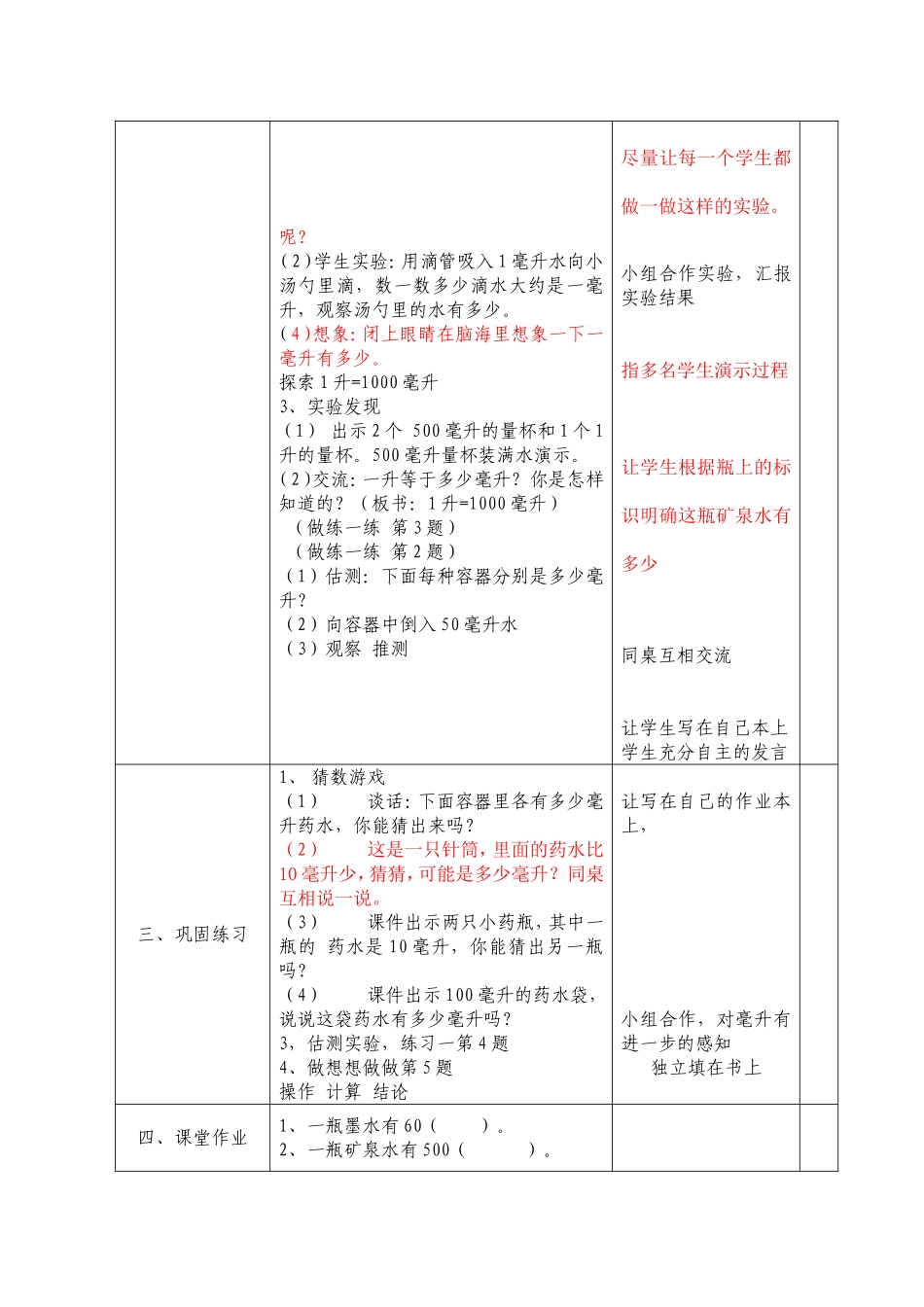 1单元第2课时_第2页