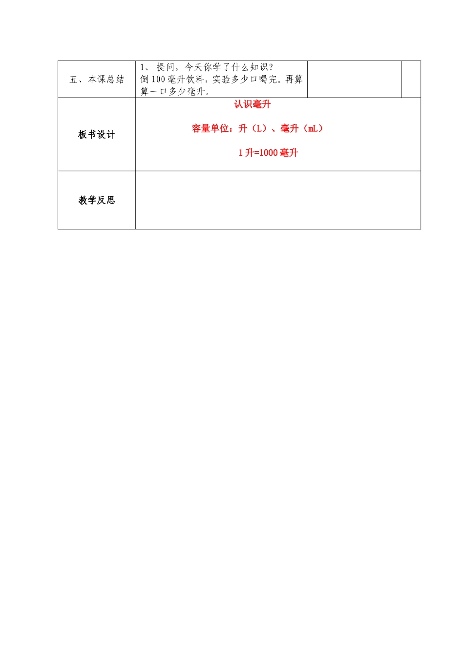 1单元第2课时_第3页