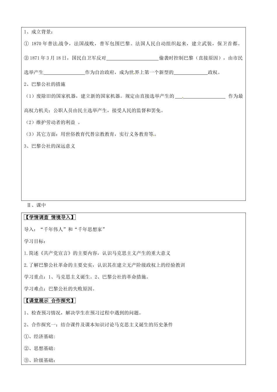山东省淄博市淄川般阳中学高中历史《第18课 马克思主义的诞生》导学案 新人教版必修1_第2页