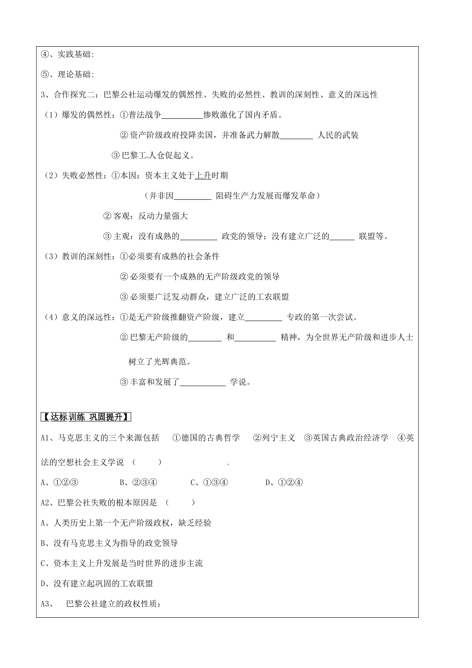 山东省淄博市淄川般阳中学高中历史《第18课 马克思主义的诞生》导学案 新人教版必修1_第3页