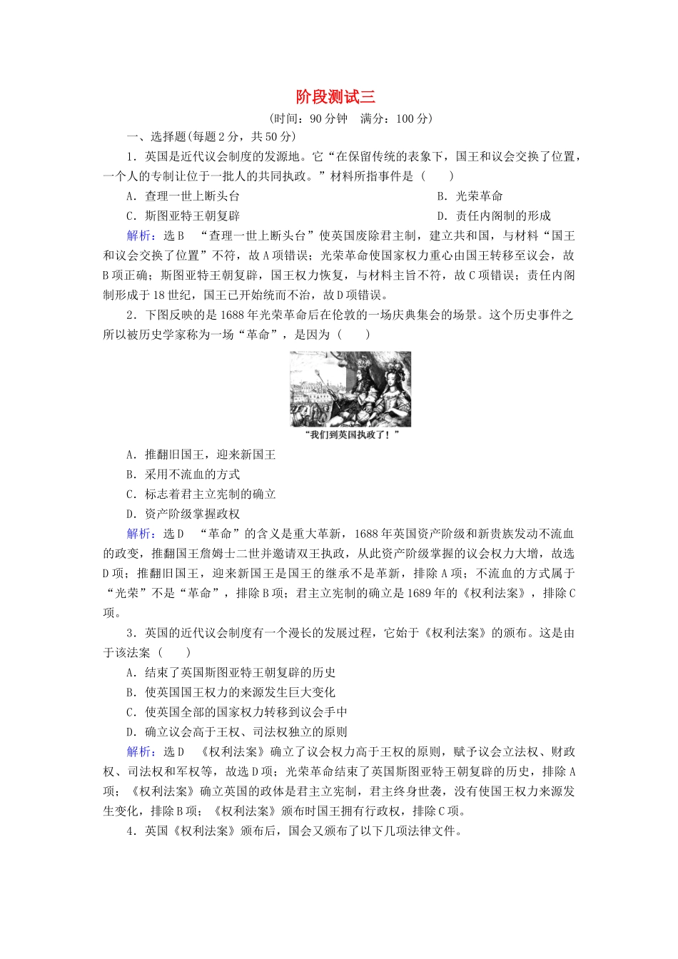 高中历史 第三单元 近代西方资本主义政治制度的确立与发展阶段测试三 新人教版必修1-新人教版高一必修1历史试题_第1页