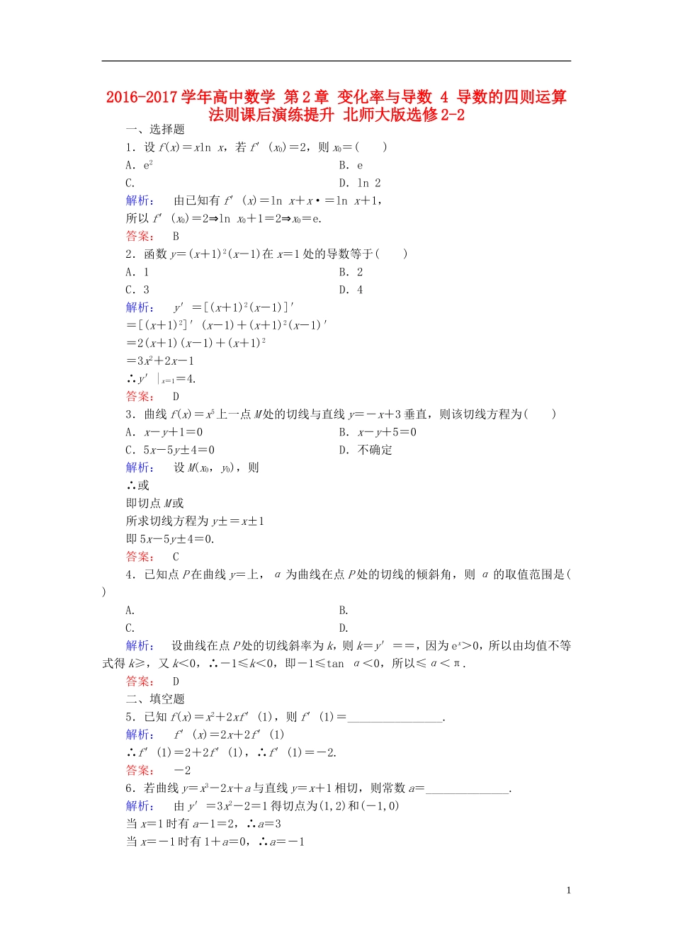 高中数学 第2章 变化率与导数 4 导数的四则运算法则课后演练提升 北师大版选修2-2-北师大版高二选修2-2数学试题_第1页