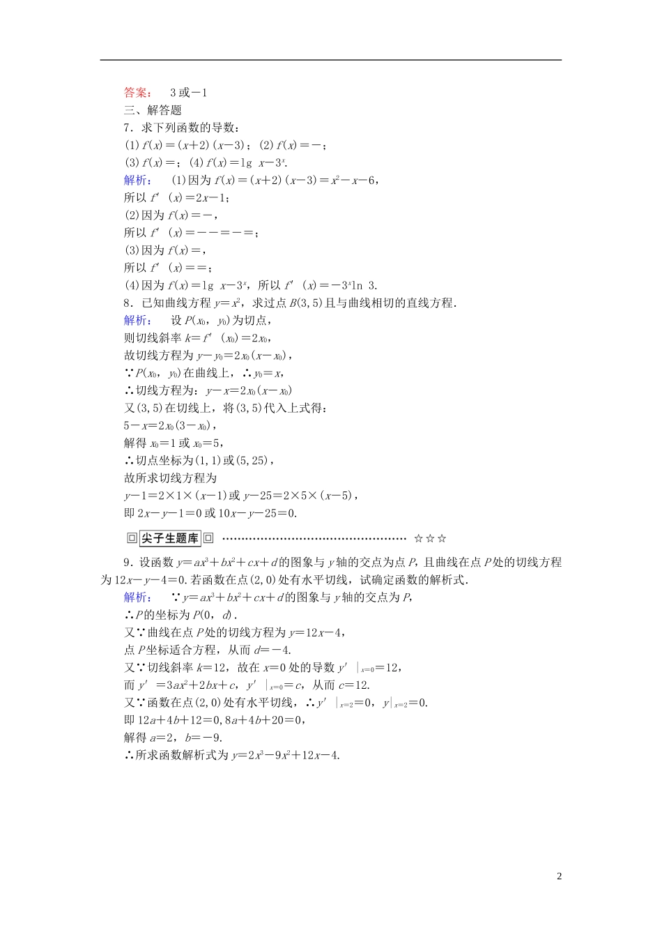 高中数学 第2章 变化率与导数 4 导数的四则运算法则课后演练提升 北师大版选修2-2-北师大版高二选修2-2数学试题_第2页