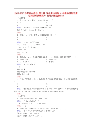 高中数学 第2章 变化率与导数 4 导数的四则运算法则课后演练提升 北师大版选修2-2-北师大版高二选修2-2数学试题