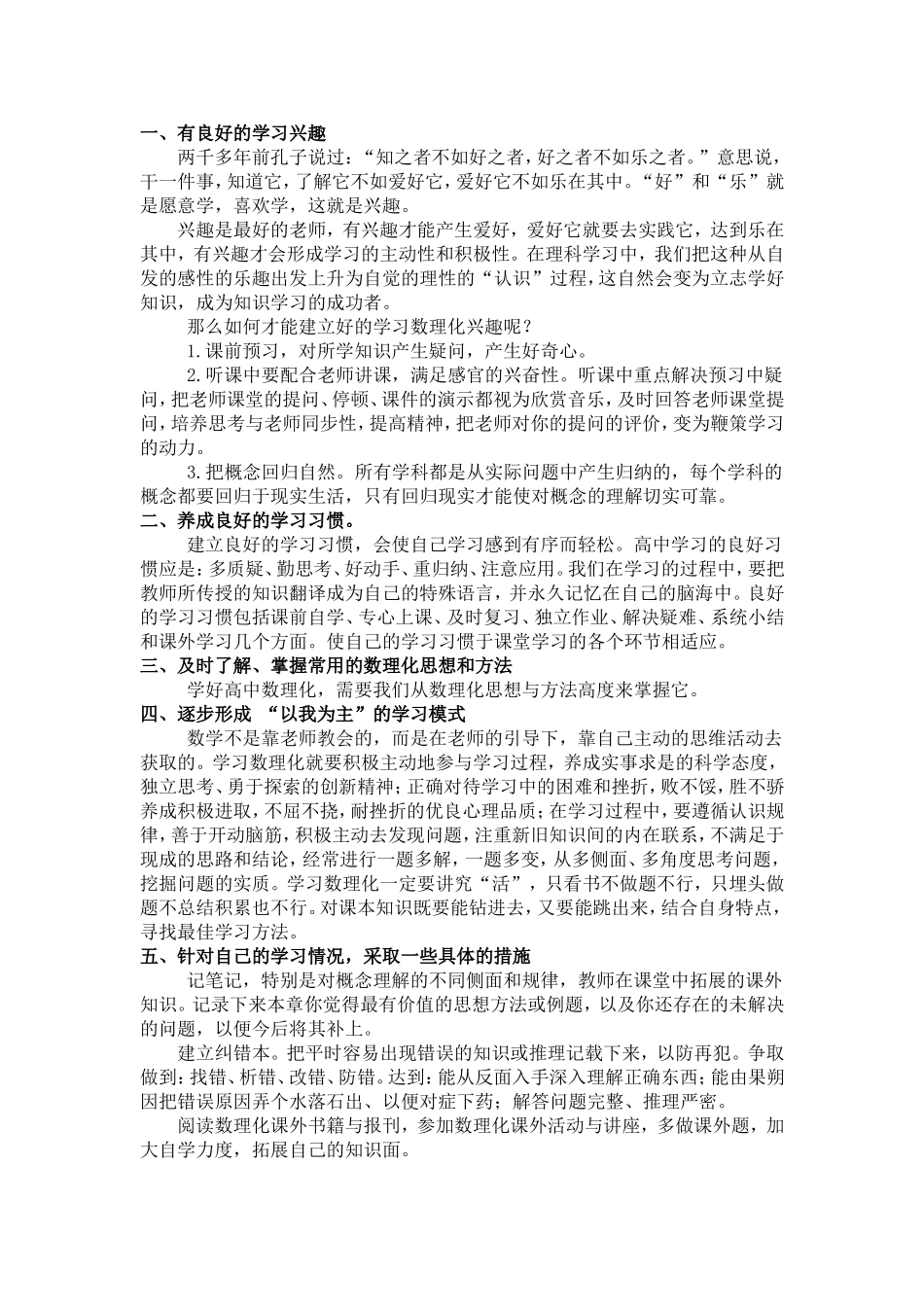 有良好的学习兴趣_第1页