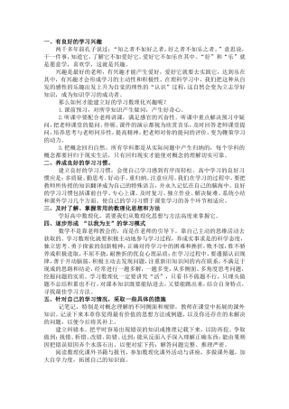 有良好的学习兴趣