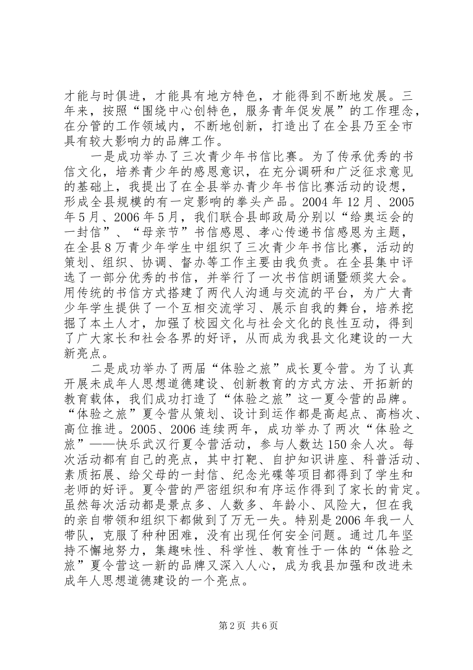 团县委副书记个人工作小结[三年来] _第2页