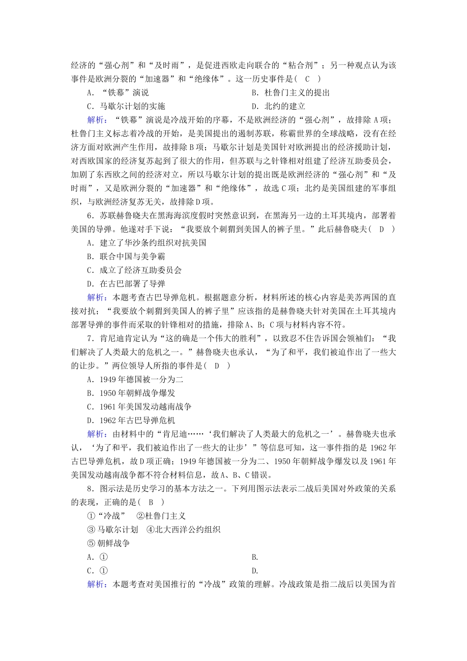 高中历史 第八单元 当今世界政治格局的多极化趋势 第25课 两极世界的形成课时作业（含解析）新人教版必修1-新人教版高一必修1历史试题_第2页