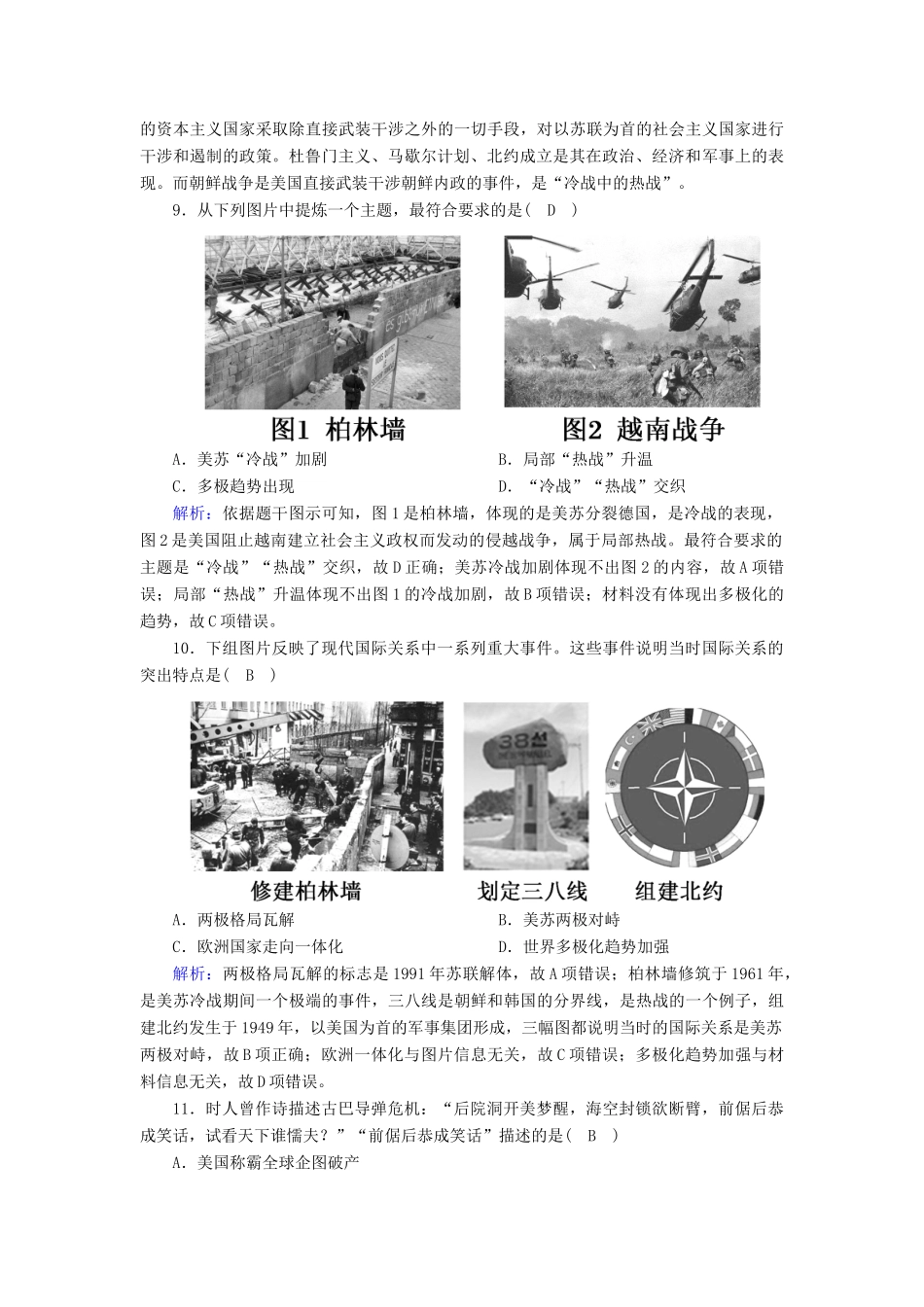 高中历史 第八单元 当今世界政治格局的多极化趋势 第25课 两极世界的形成课时作业（含解析）新人教版必修1-新人教版高一必修1历史试题_第3页