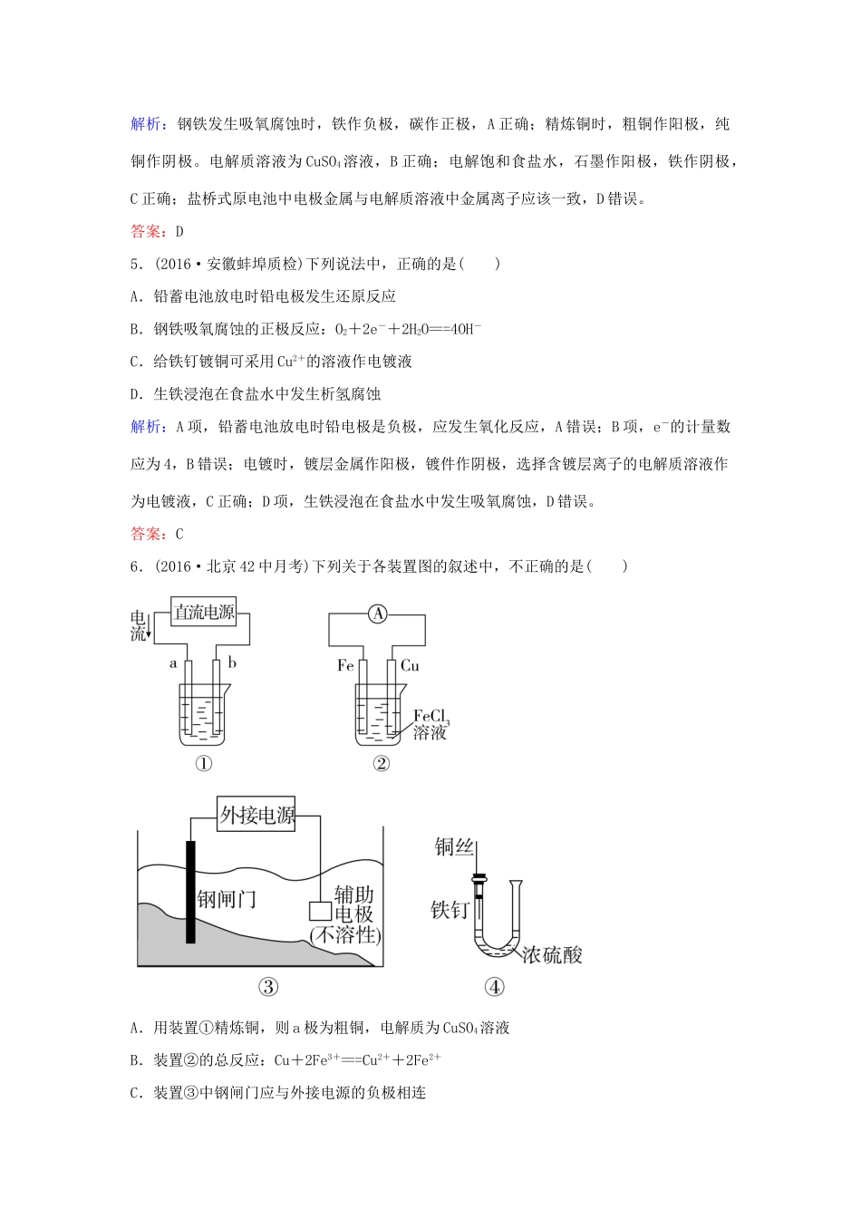 广东省高考化学一轮复习 专题9《电化学》考点3《金属的腐蚀与防护》-人教版高三全册化学试题_第2页