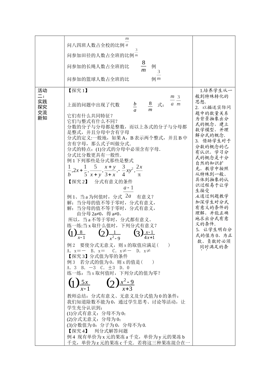 15.1-分式15.1.1-从分数到分式_第2页