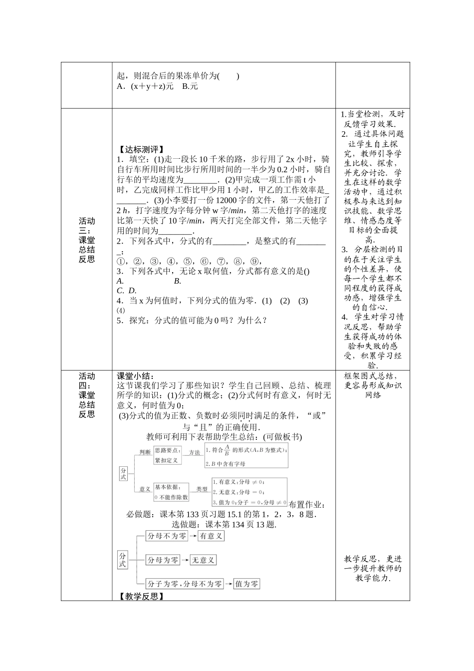 15.1-分式15.1.1-从分数到分式_第3页
