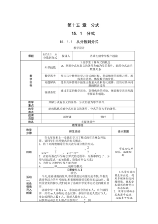 15.1-分式15.1.1-从分数到分式