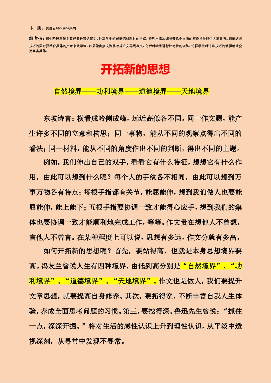 记叙—开拓新的思想_第1页