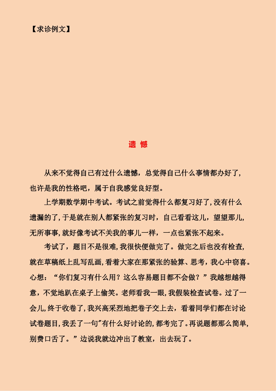 记叙—开拓新的思想_第2页