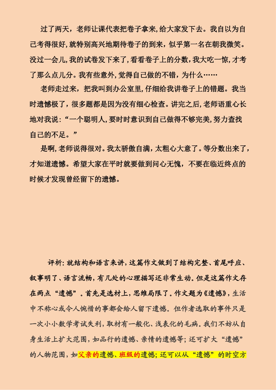 记叙—开拓新的思想_第3页