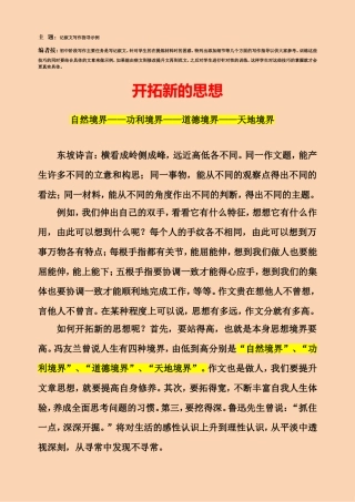 记叙—开拓新的思想