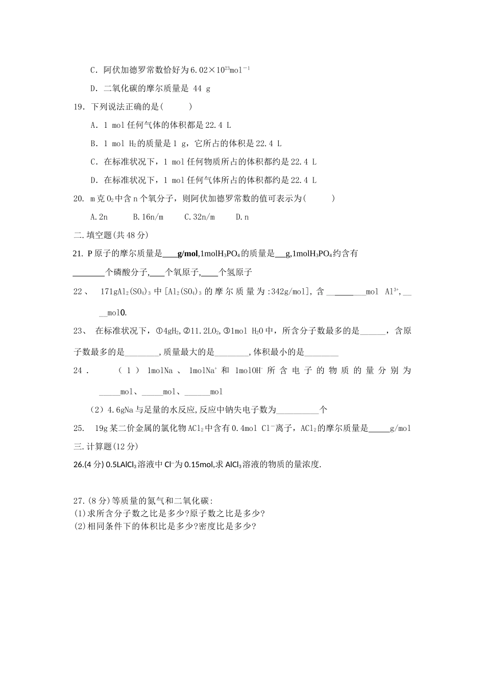 广西田阳高中10-11学年高一化学12月月考试题旧人教版【会员独享】_第3页