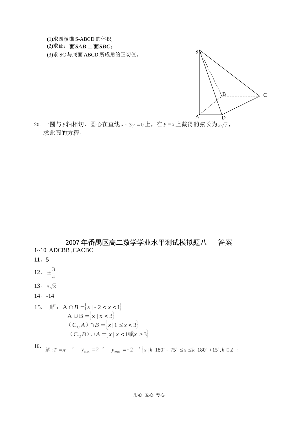 高二数学学业水平测试模拟题8_第3页