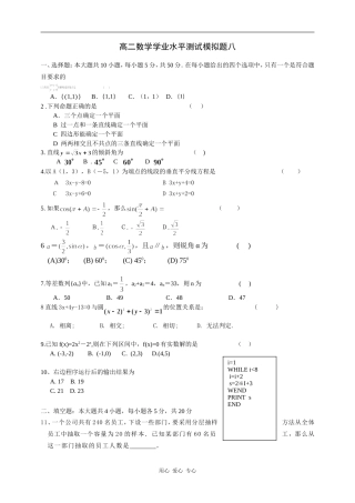 高二数学学业水平测试模拟题8