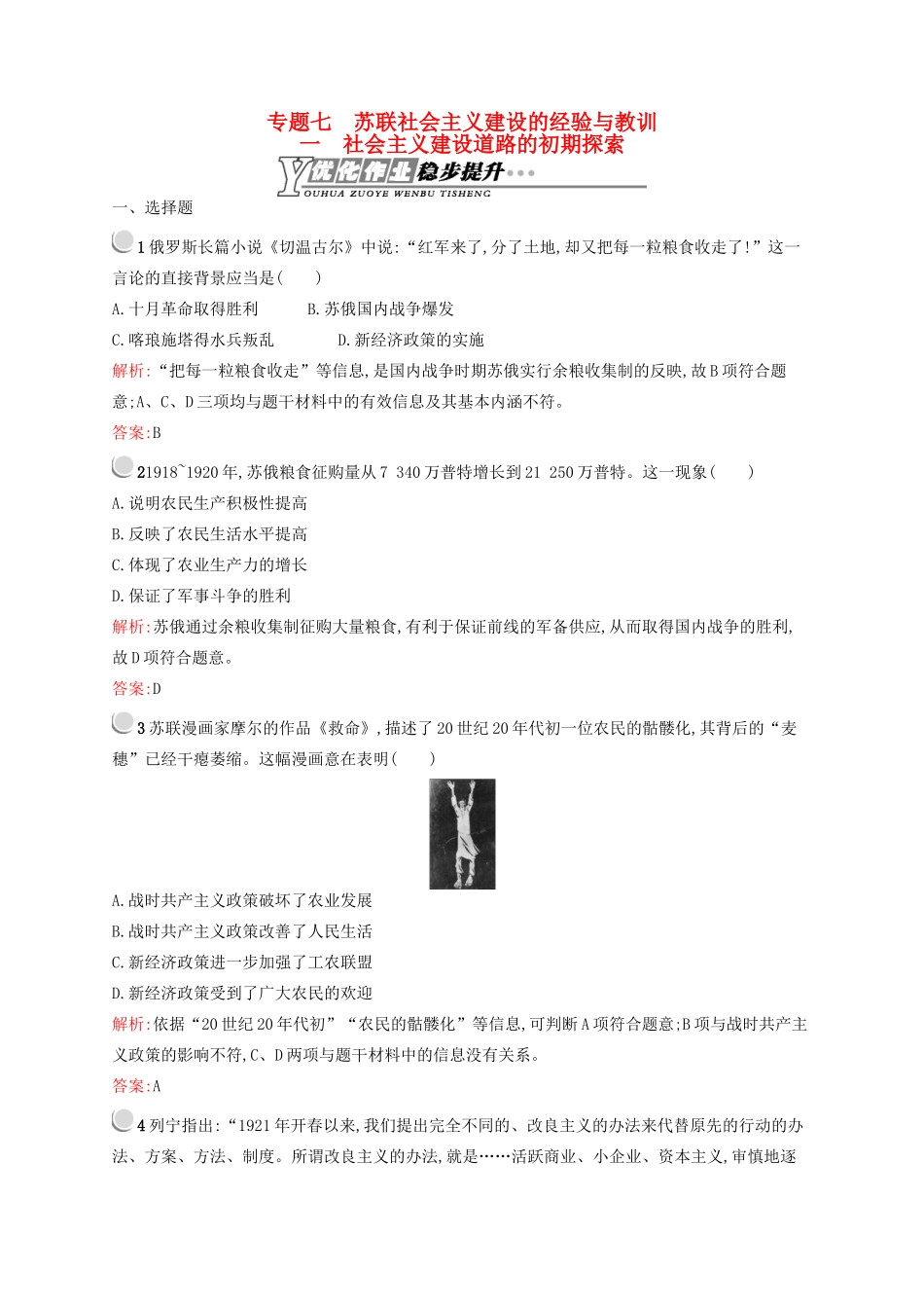 高中历史 7.1 社会主义建设道路的初期探索优化作业 人民版必修2-人民版高一必修2历史试题_第1页