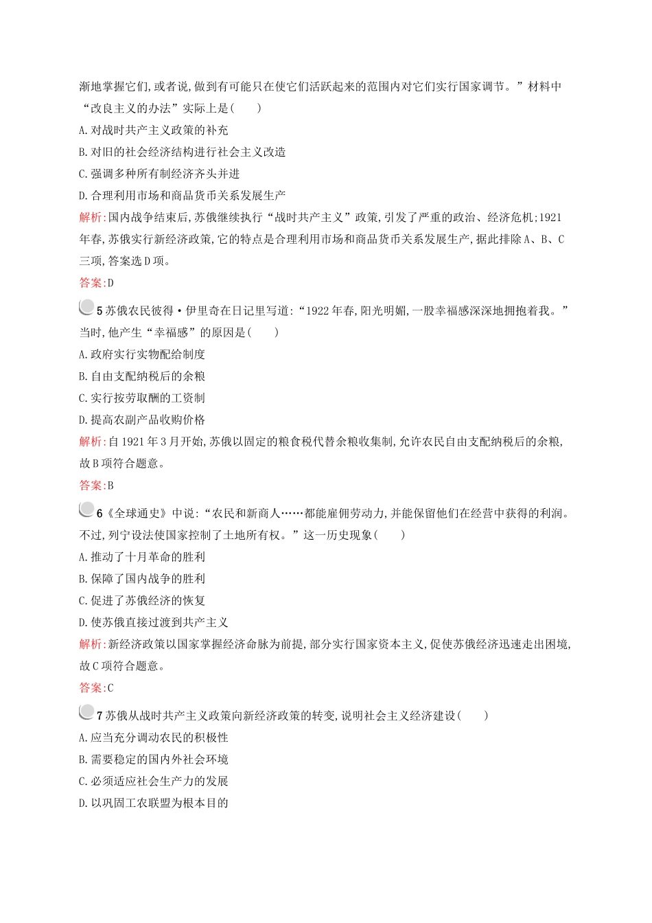 高中历史 7.1 社会主义建设道路的初期探索优化作业 人民版必修2-人民版高一必修2历史试题_第2页